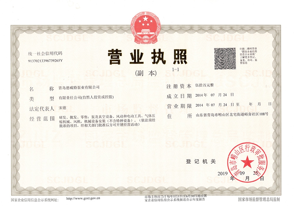 营业执照